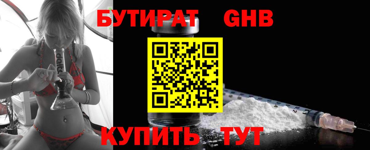 БУТИРАТ оксибутират  Вход с VPN  Бутират  Азов 