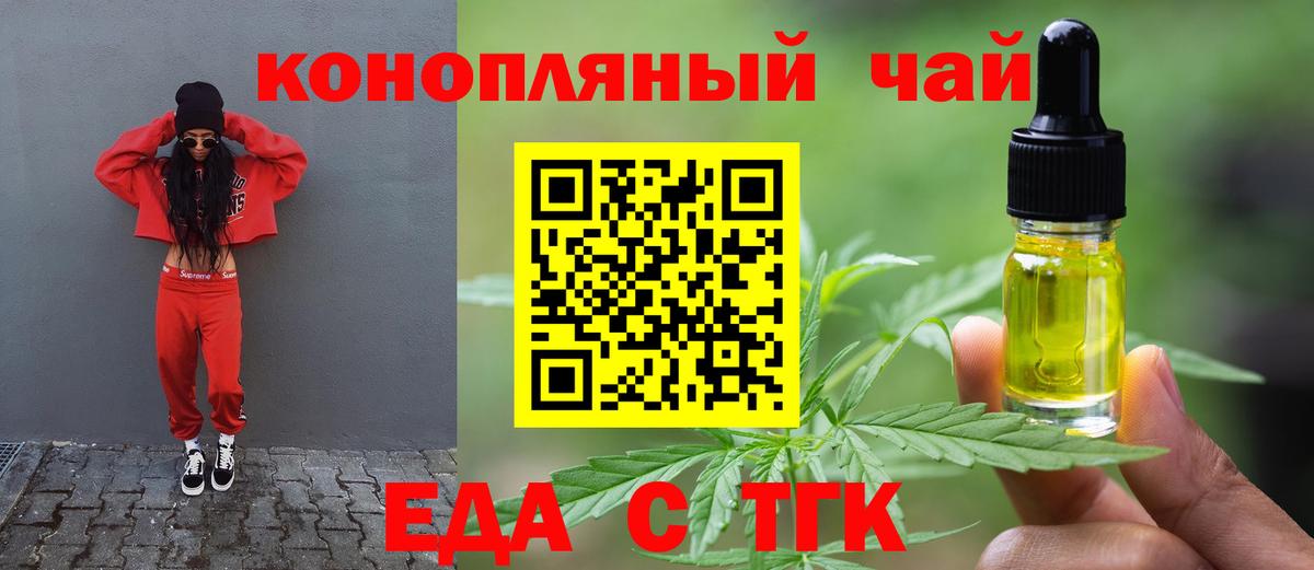 Еда ТГК марихуана  Вход с VPN  Азов 