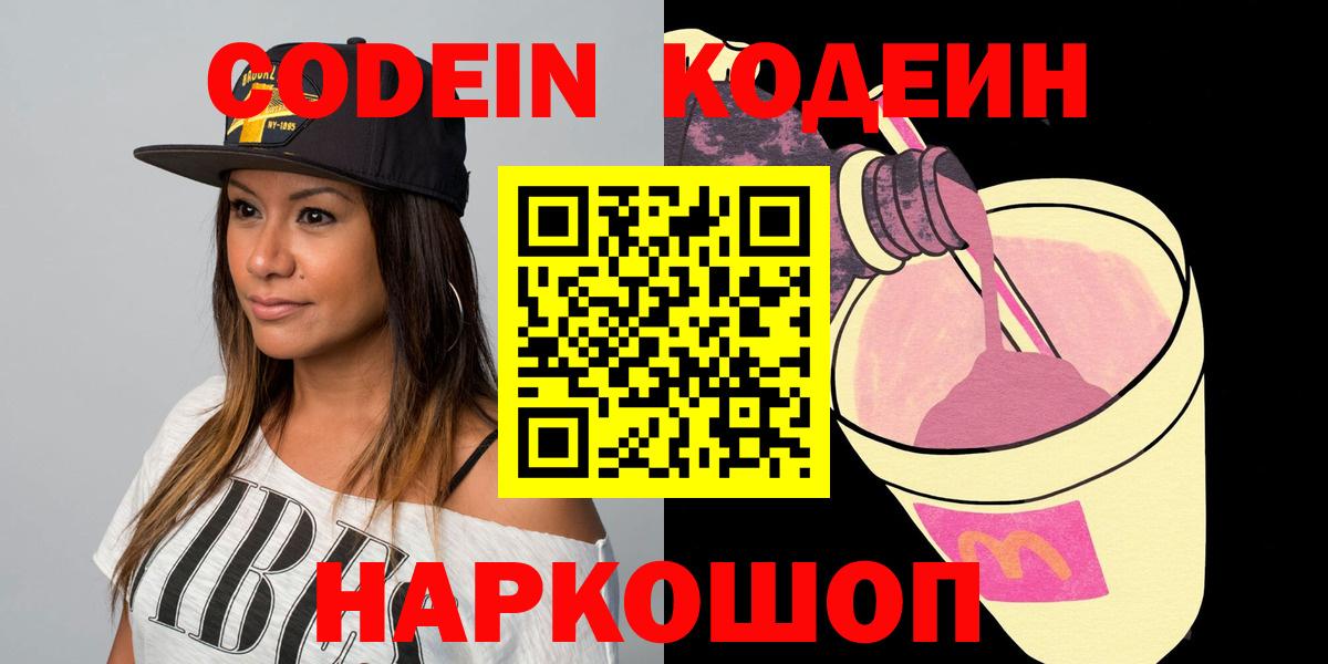 Кодеиновый сироп Lean Purple Drank  Кодеиновый сироп Lean напиток Lean (лин)  Вход с VPN  Азов 