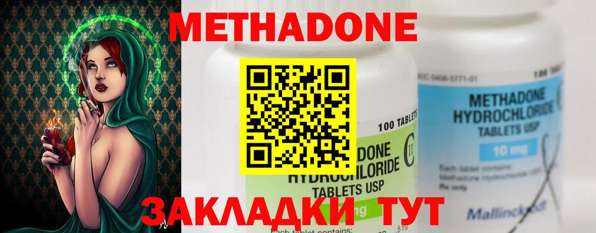 Азов  МЕТАДОН methadone  Вход с VPN 